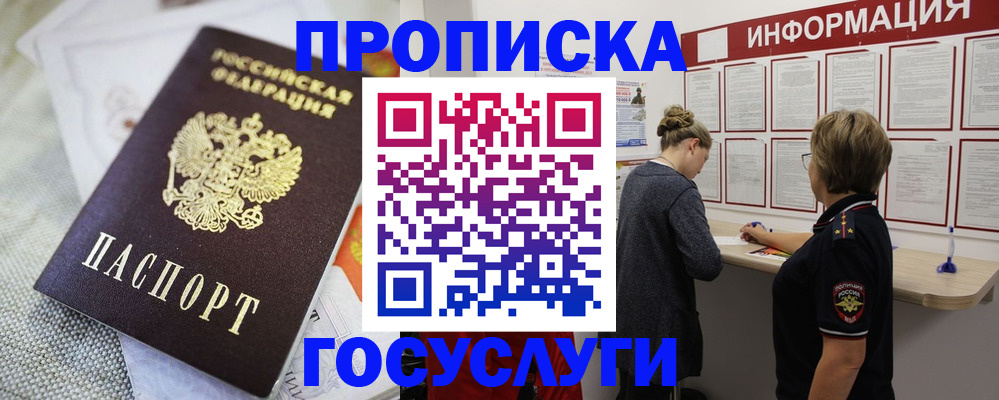 прописка регистрация в Перми